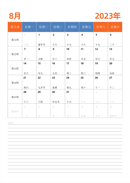 2023年日历台历 中文版 纵向排版 带周数 周一开始